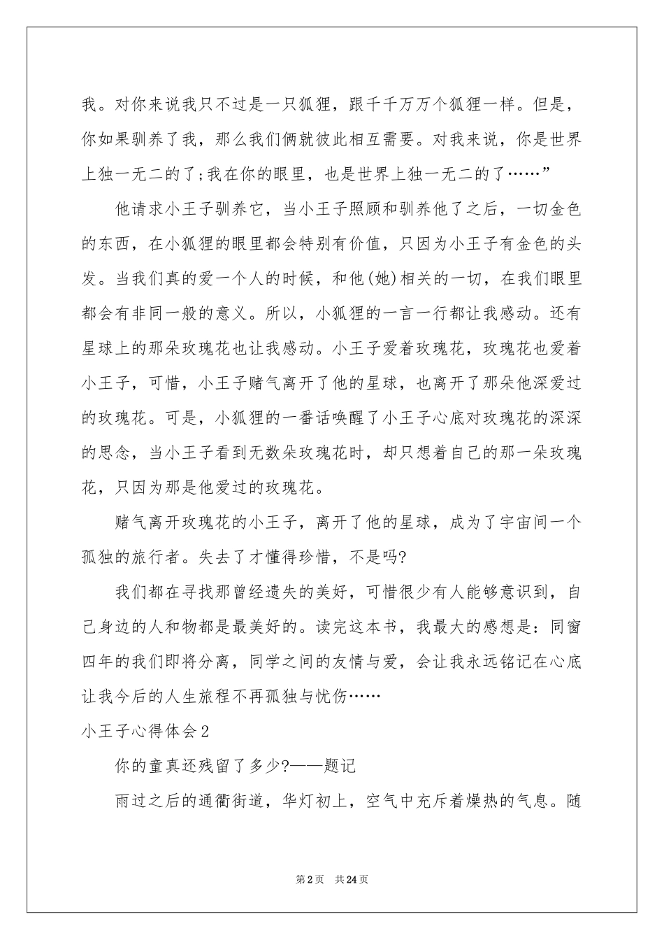 小王子体会心得_第2页