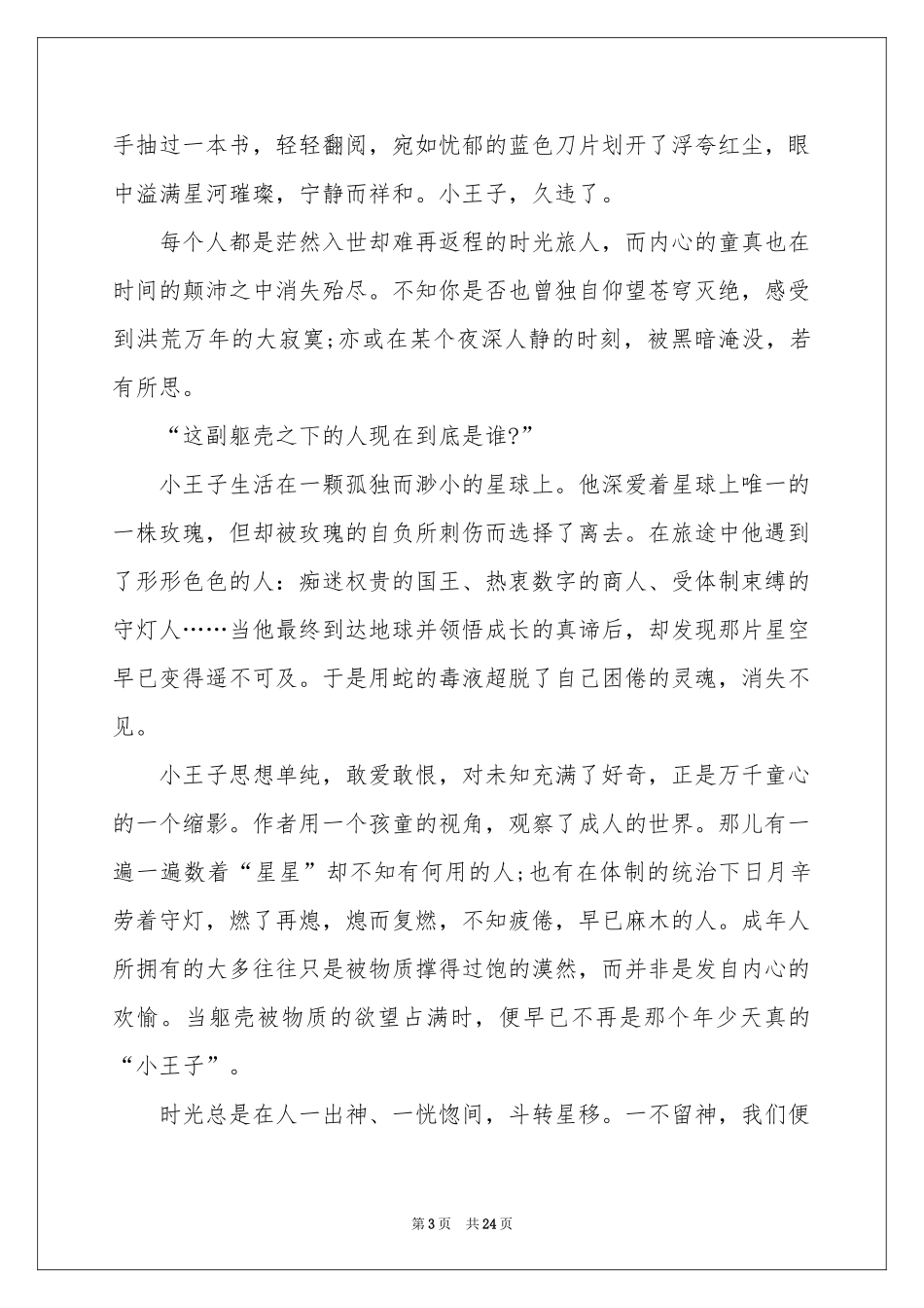 小王子体会心得_第3页