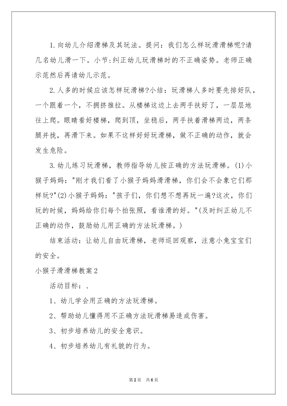 小猴子滑滑梯教案_第2页