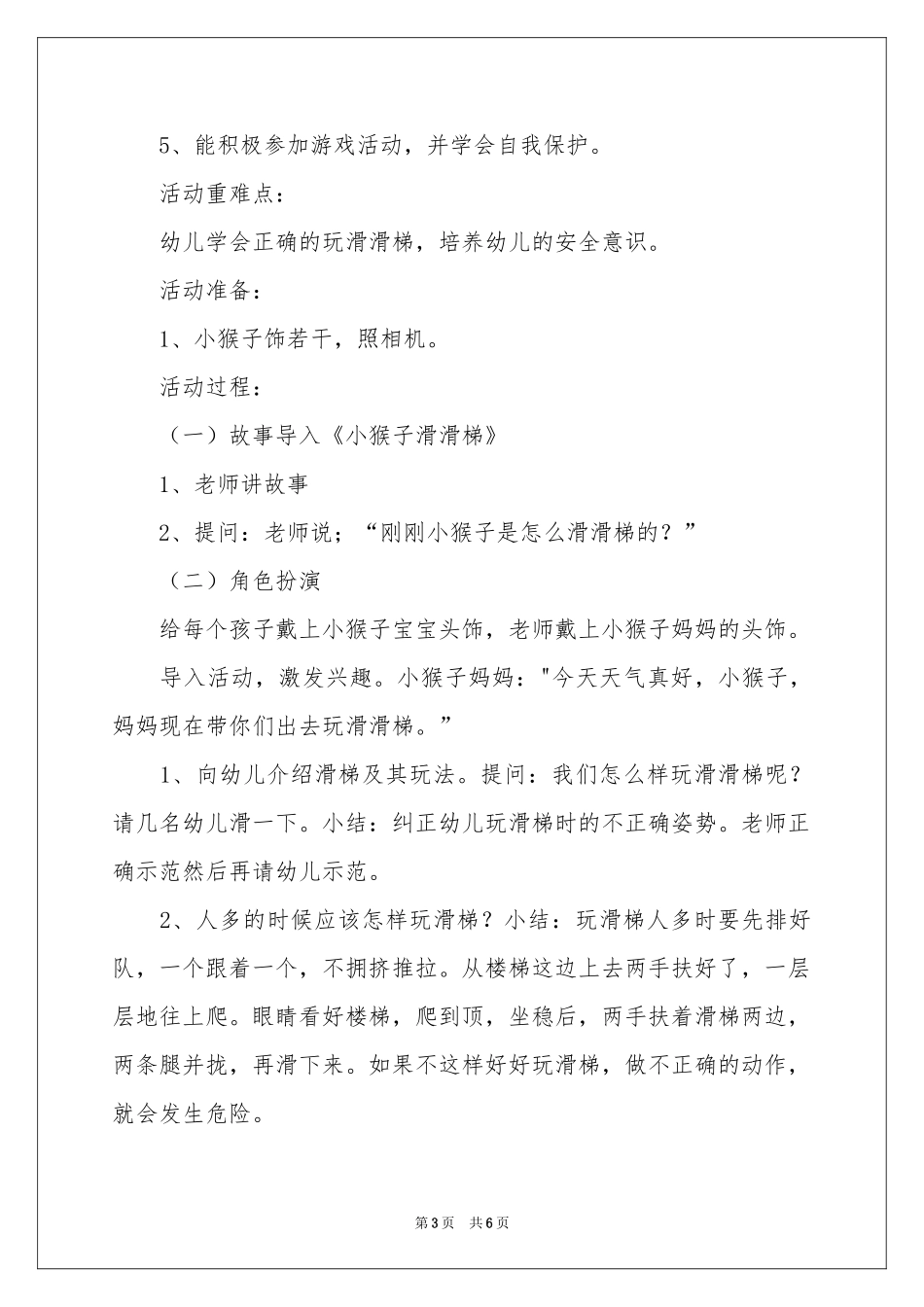 小猴子滑滑梯教案_第3页