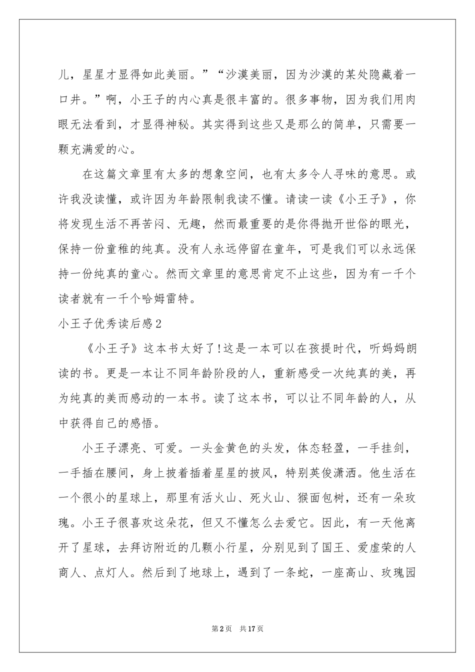 小王子优秀读后感_第2页