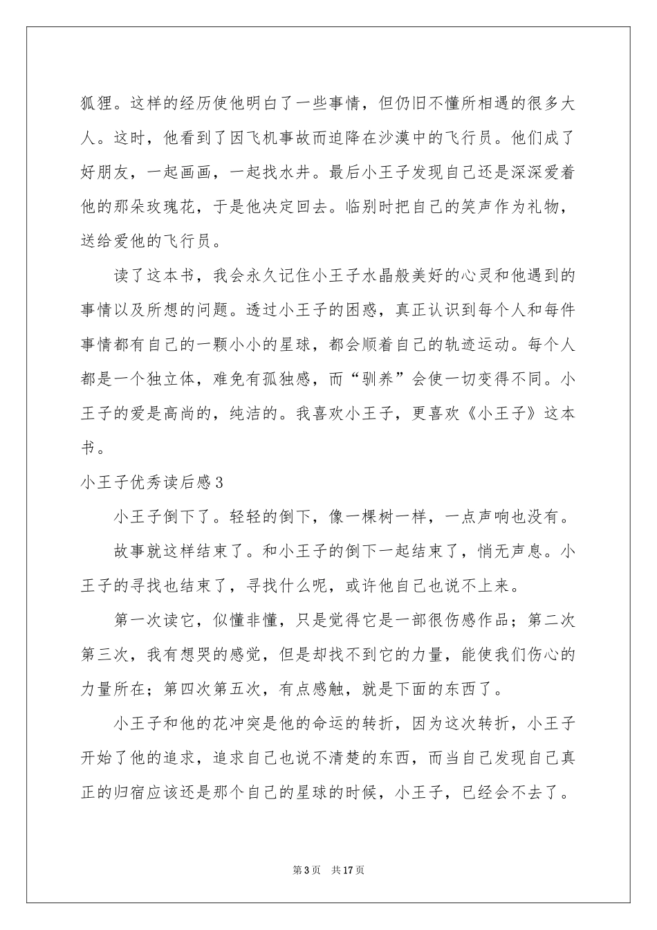 小王子优秀读后感_第3页