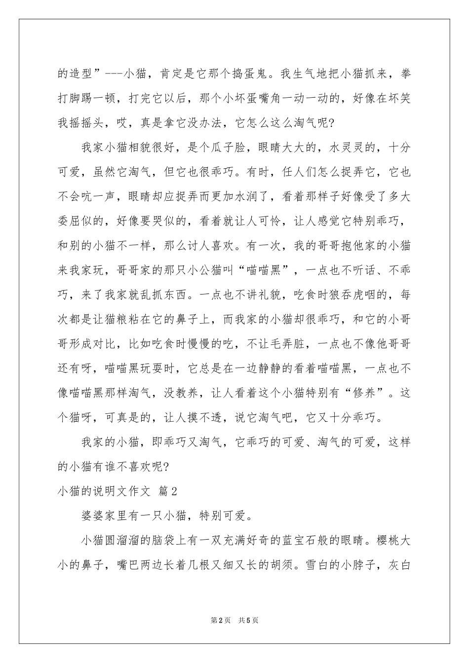 小猫的说明文作文四篇_第2页