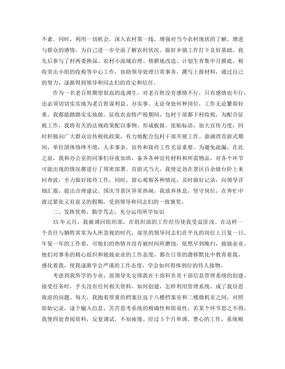 乡镇公务员个人年终工作总结3000字 _第2页