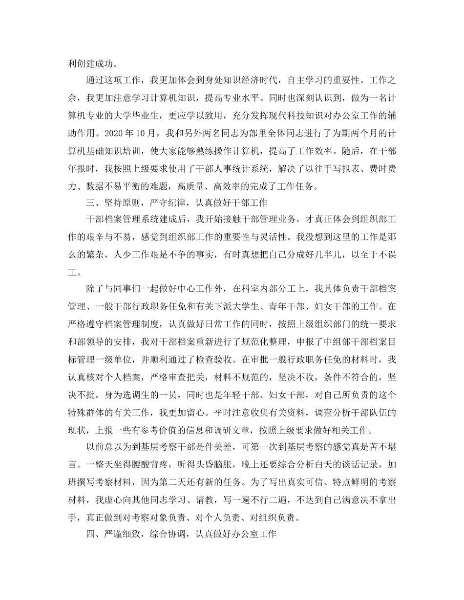 乡镇公务员个人年终工作总结3000字 _第3页