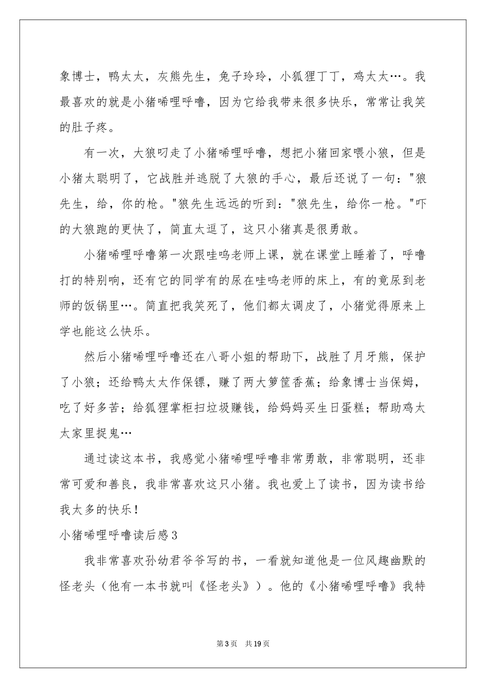 小猪唏哩呼噜读后感_第3页