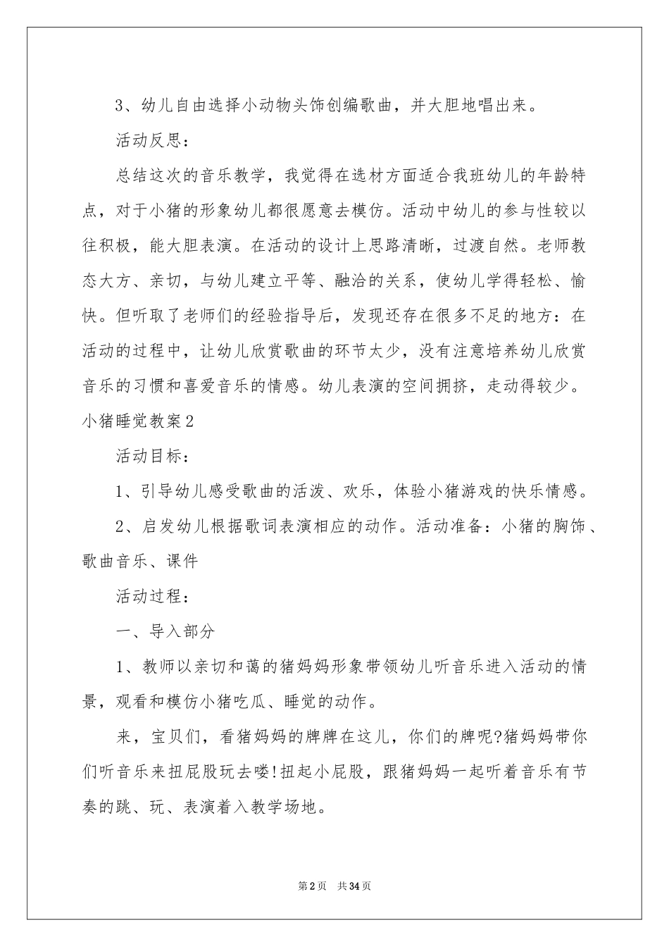 小猪睡觉教案_第2页