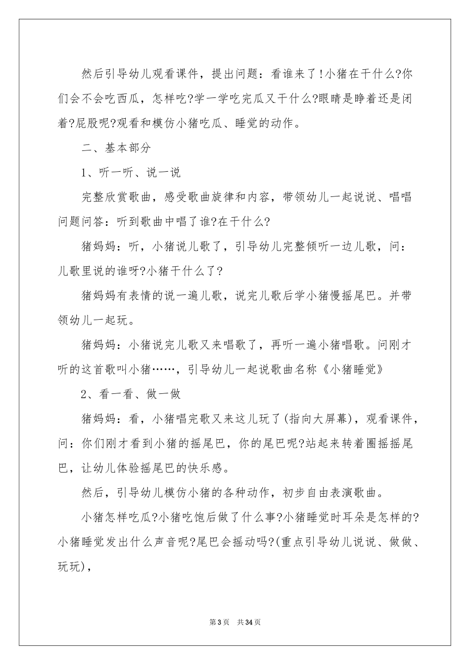 小猪睡觉教案_第3页