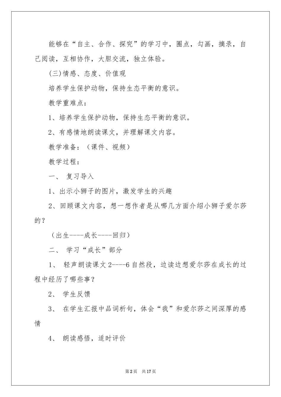 小狮子爱尔莎教学设计_第2页