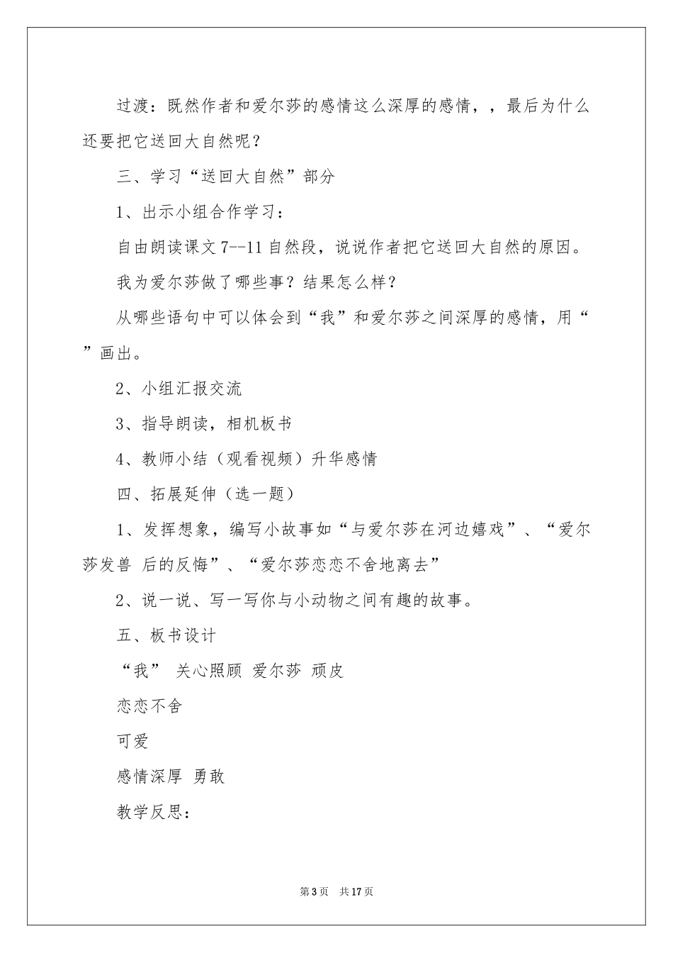 小狮子爱尔莎教学设计_第3页