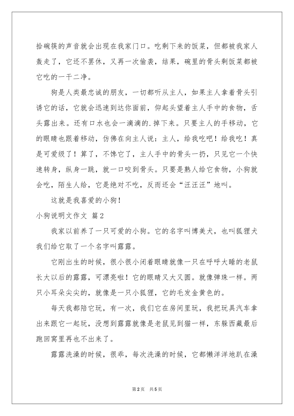 小狗说明文作文四篇_第2页