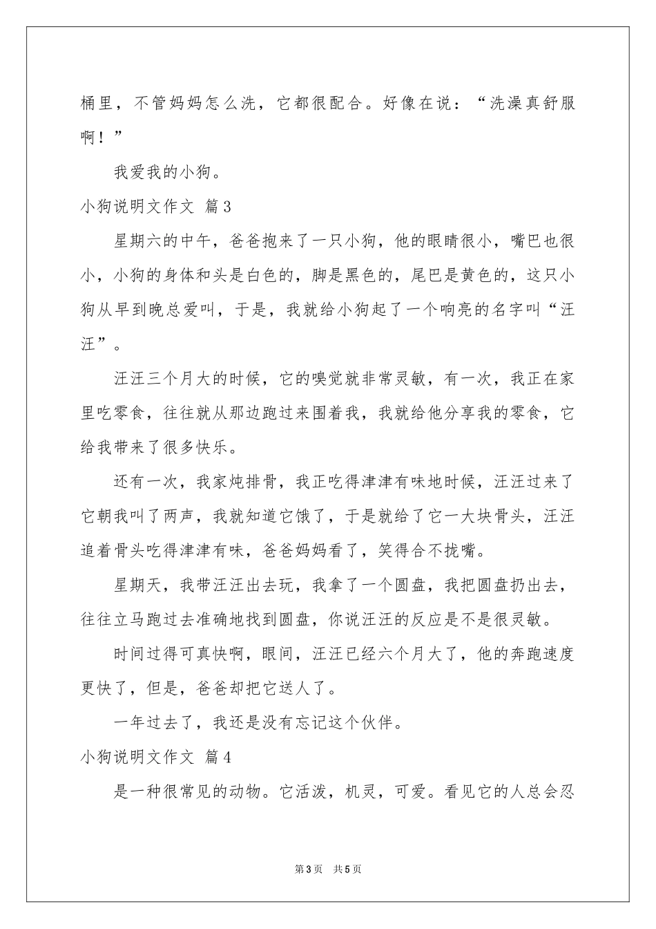 小狗说明文作文四篇_第3页