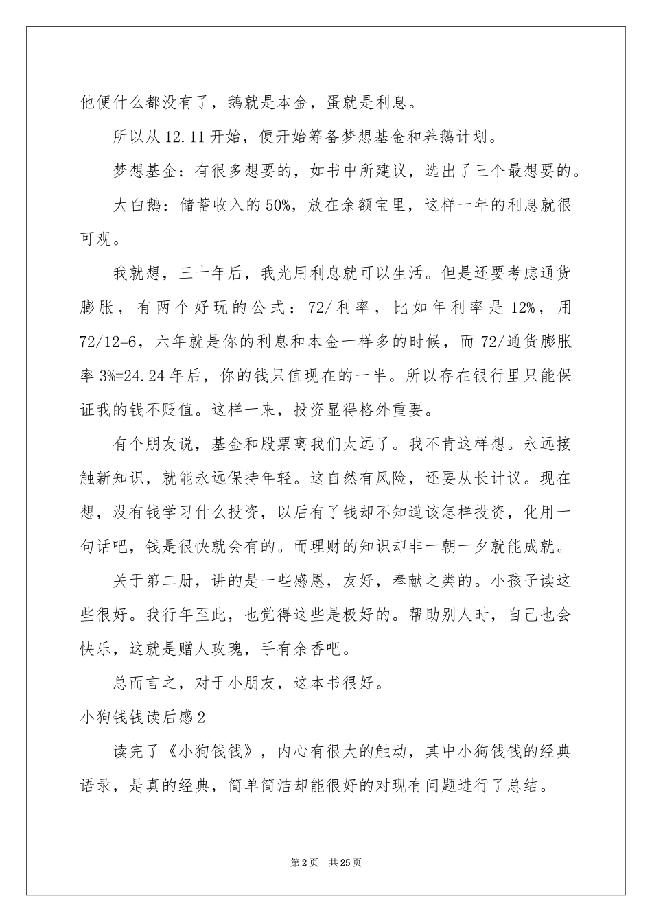 小狗钱钱读后感_第2页