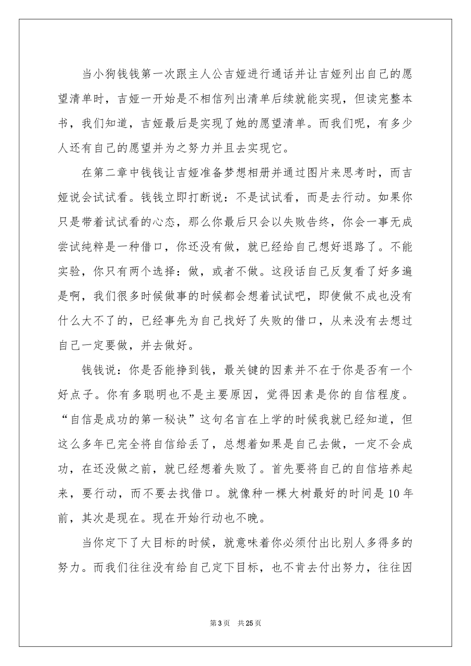 小狗钱钱读后感_第3页