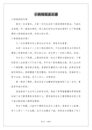 小狗钱钱读后感