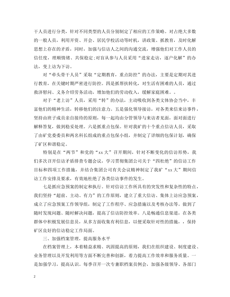 乡镇公务员个人年底考核总结报告 _第2页
