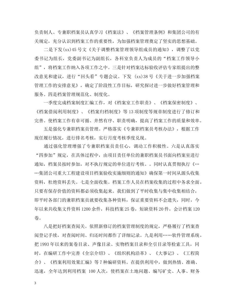 乡镇公务员个人年底考核总结报告 _第3页