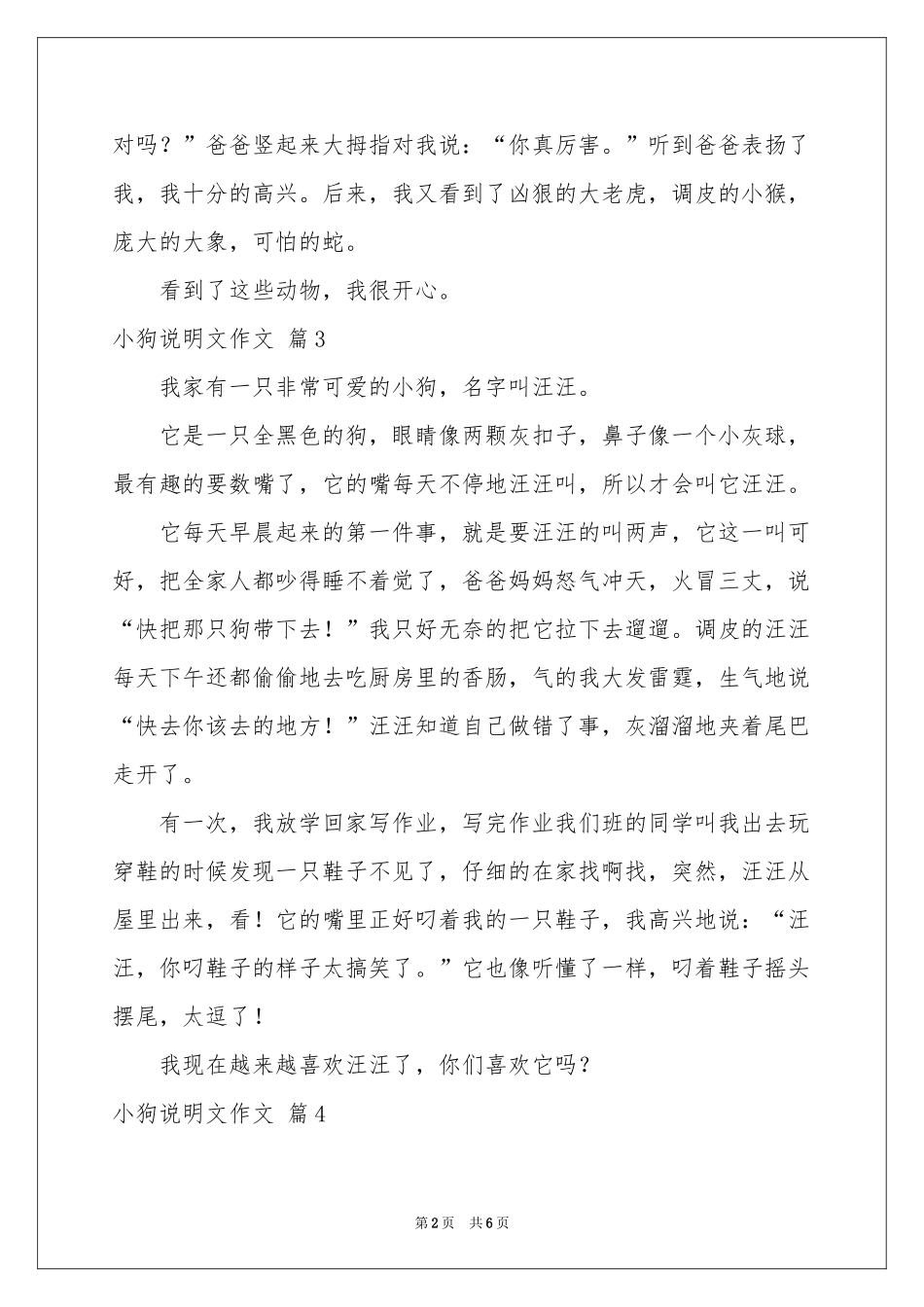 小狗说明文作文合集六篇_第2页