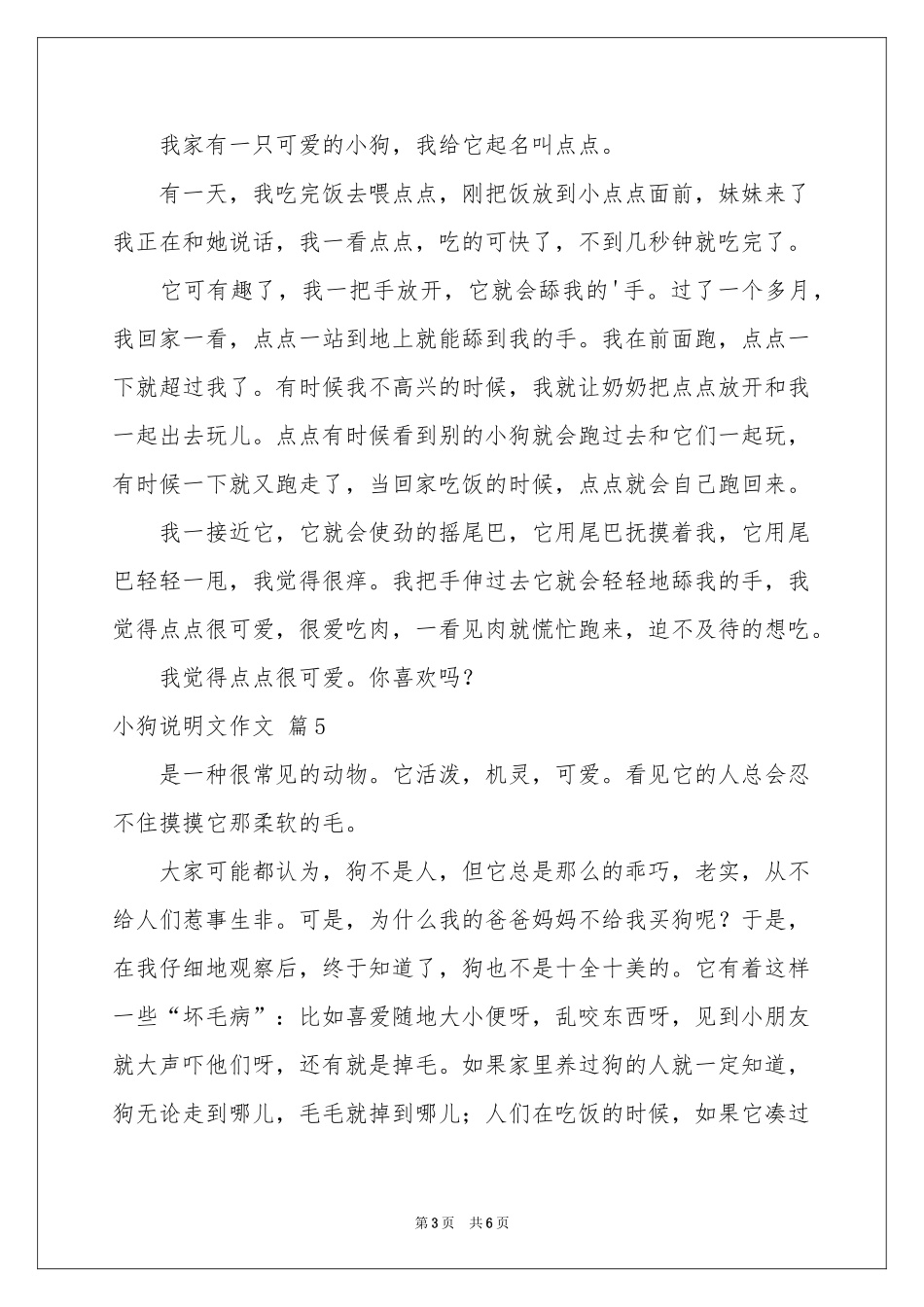 小狗说明文作文合集六篇_第3页