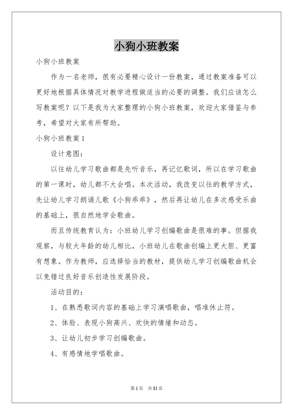 小狗小班教案_第1页