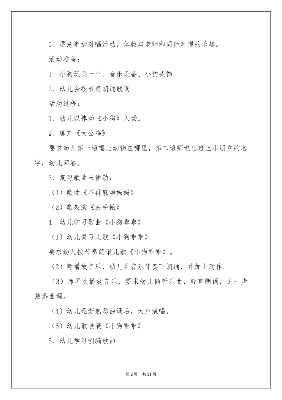 小狗小班教案_第2页