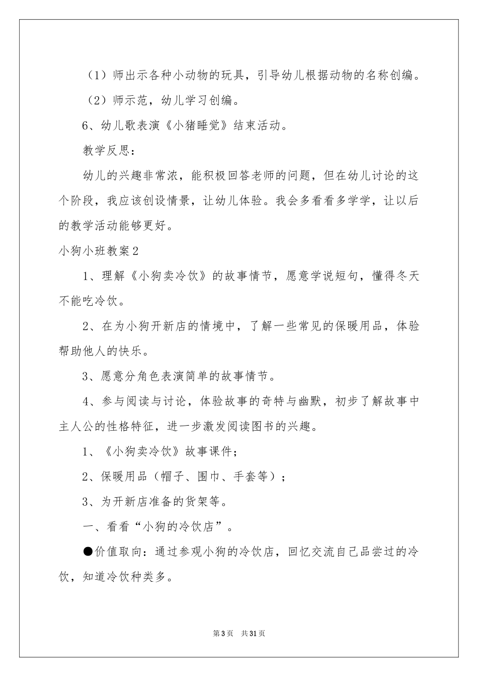 小狗小班教案_第3页