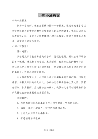 小狗小班教案