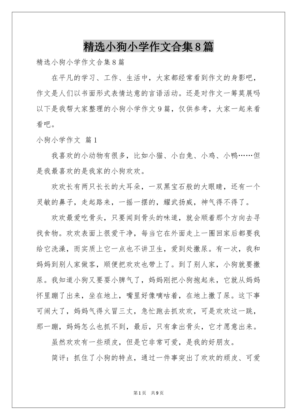 小狗小学作文合集8篇_第1页