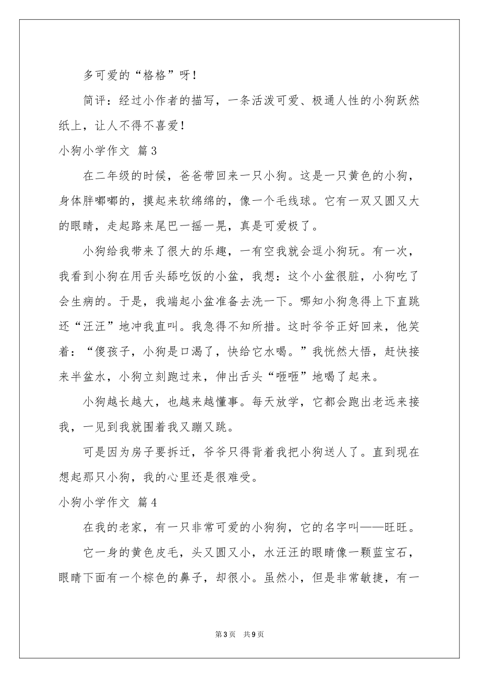 小狗小学作文合集8篇_第3页