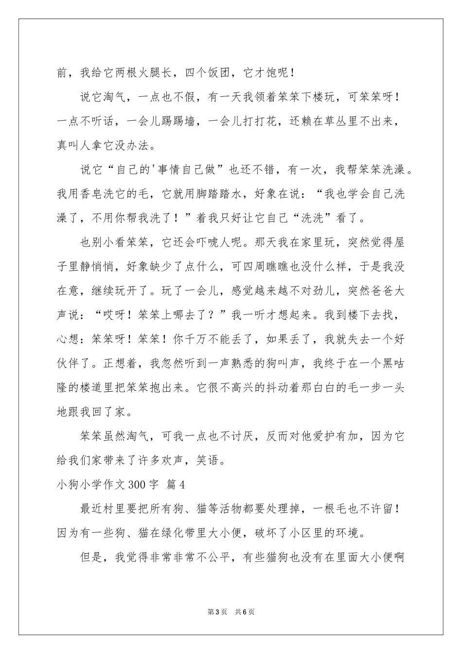 小狗小学作文300字锦集七篇_第3页