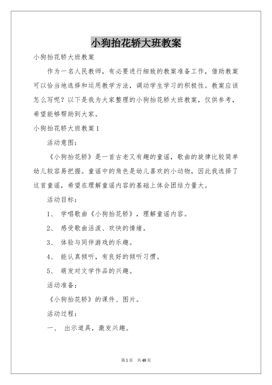小狗抬花轿大班教案_第1页