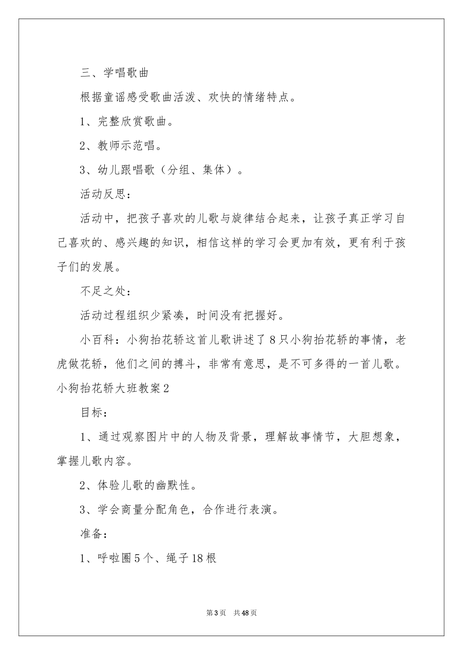 小狗抬花轿大班教案_第3页