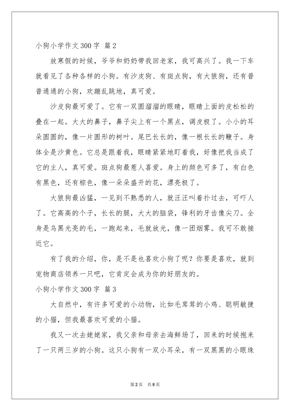 小狗小学作文300字合集九篇_第2页
