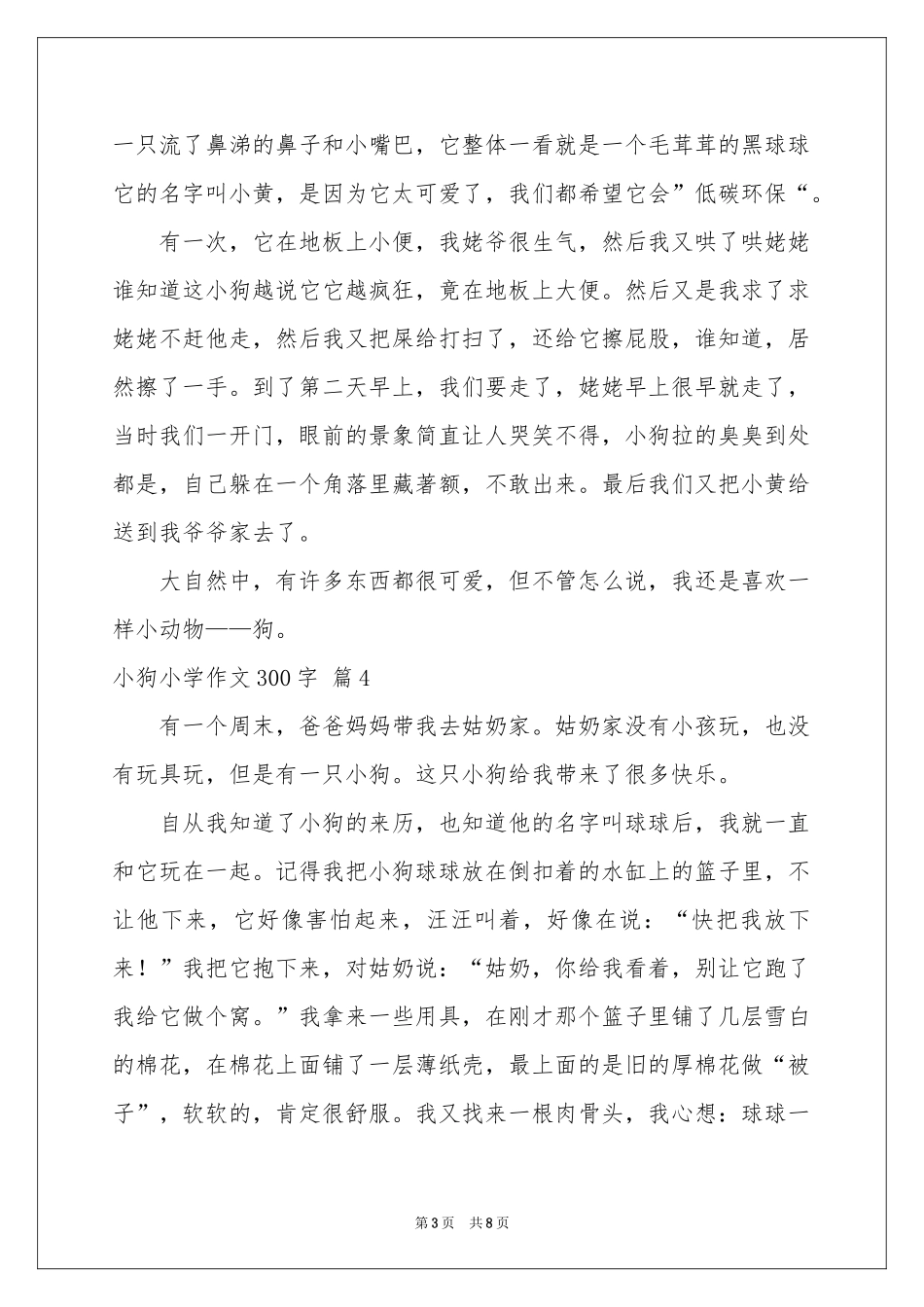 小狗小学作文300字合集九篇_第3页