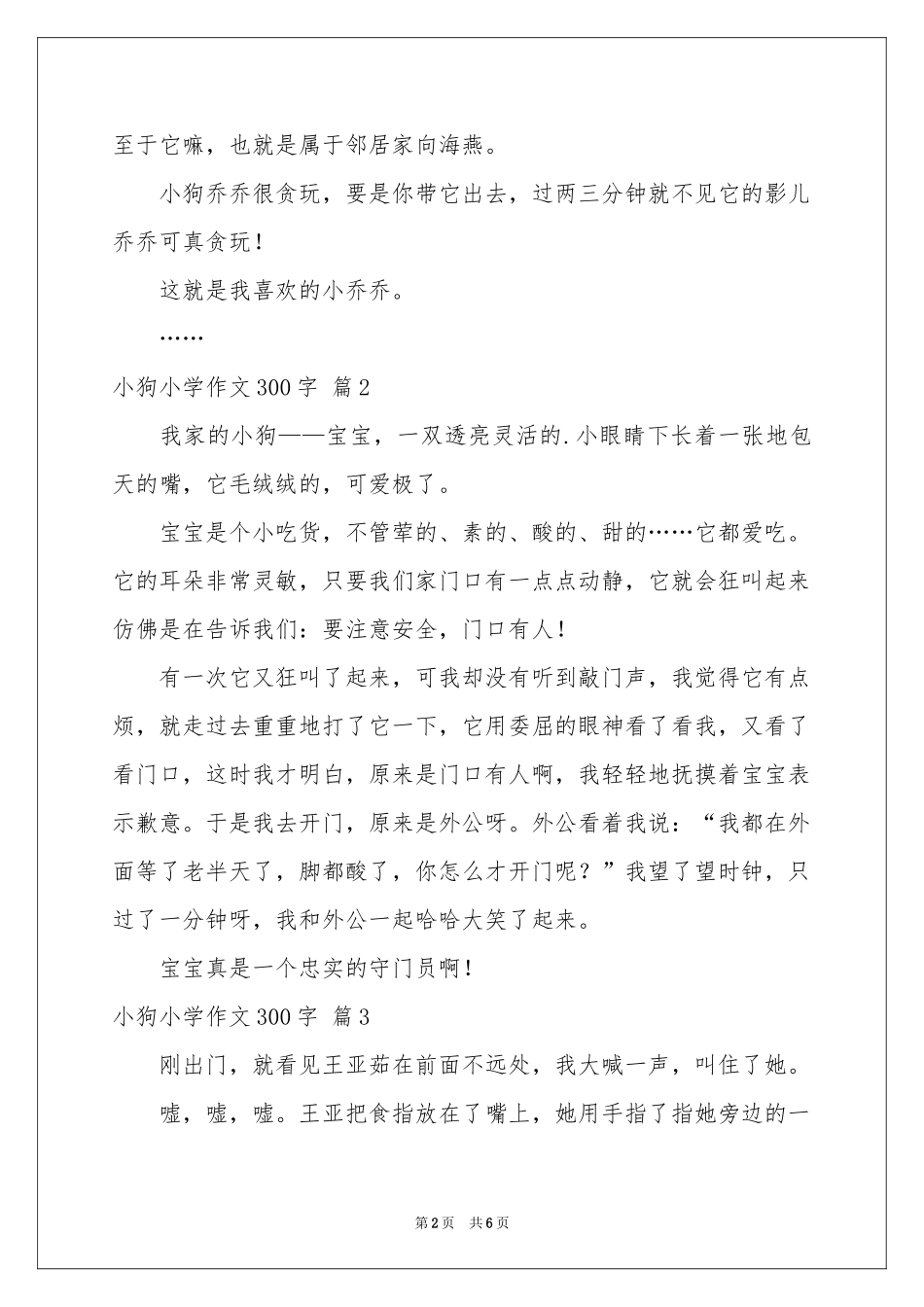 小狗小学作文300字6篇_第2页
