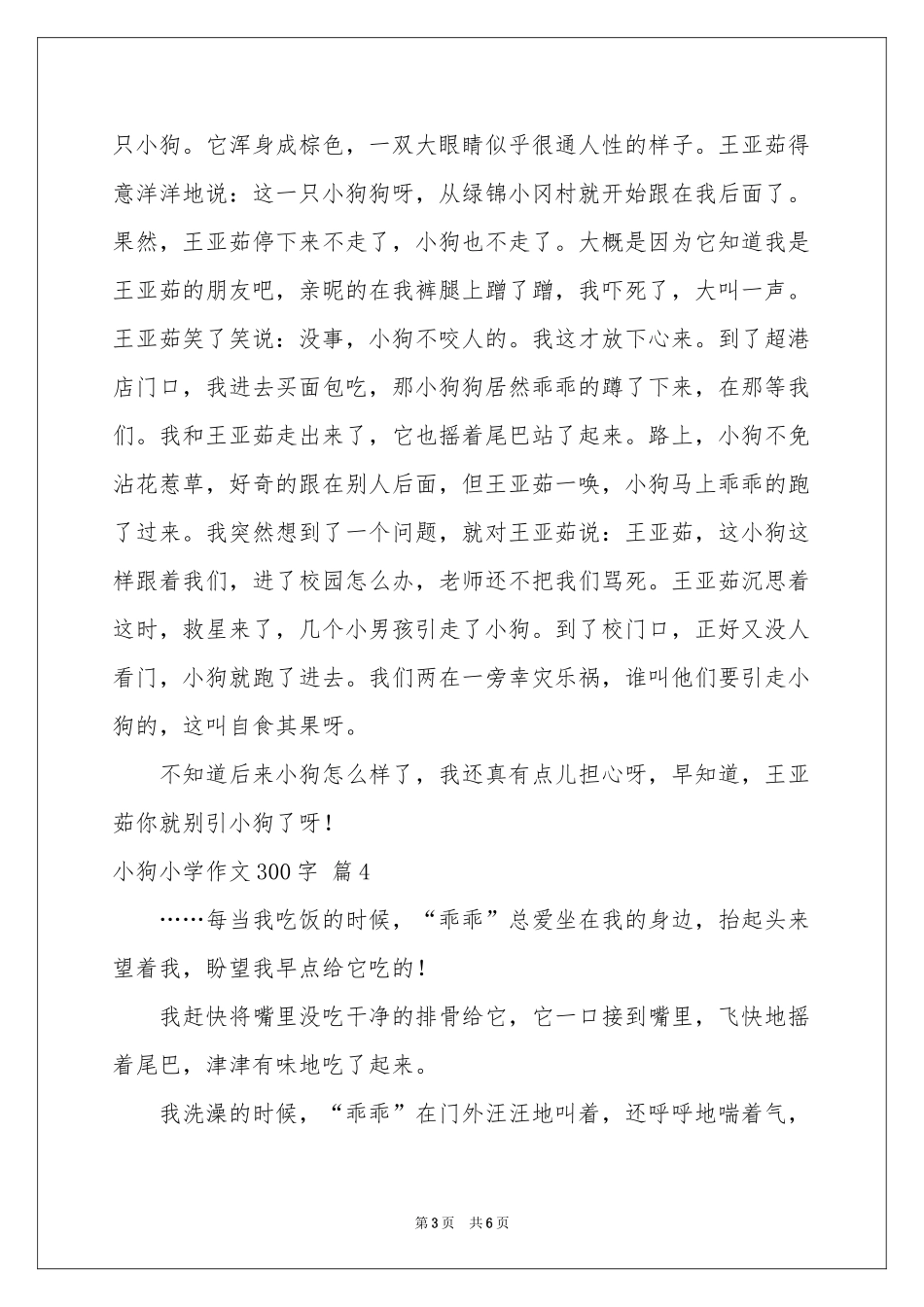 小狗小学作文300字6篇_第3页