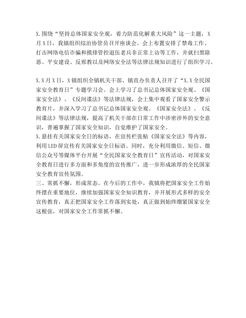 乡镇全民国家安全教育日活动工作总结汇报 _第2页