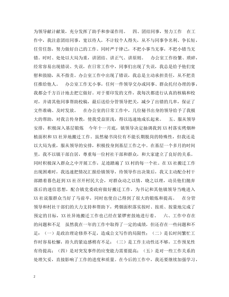 乡镇党政办秘书工作总结 _第2页