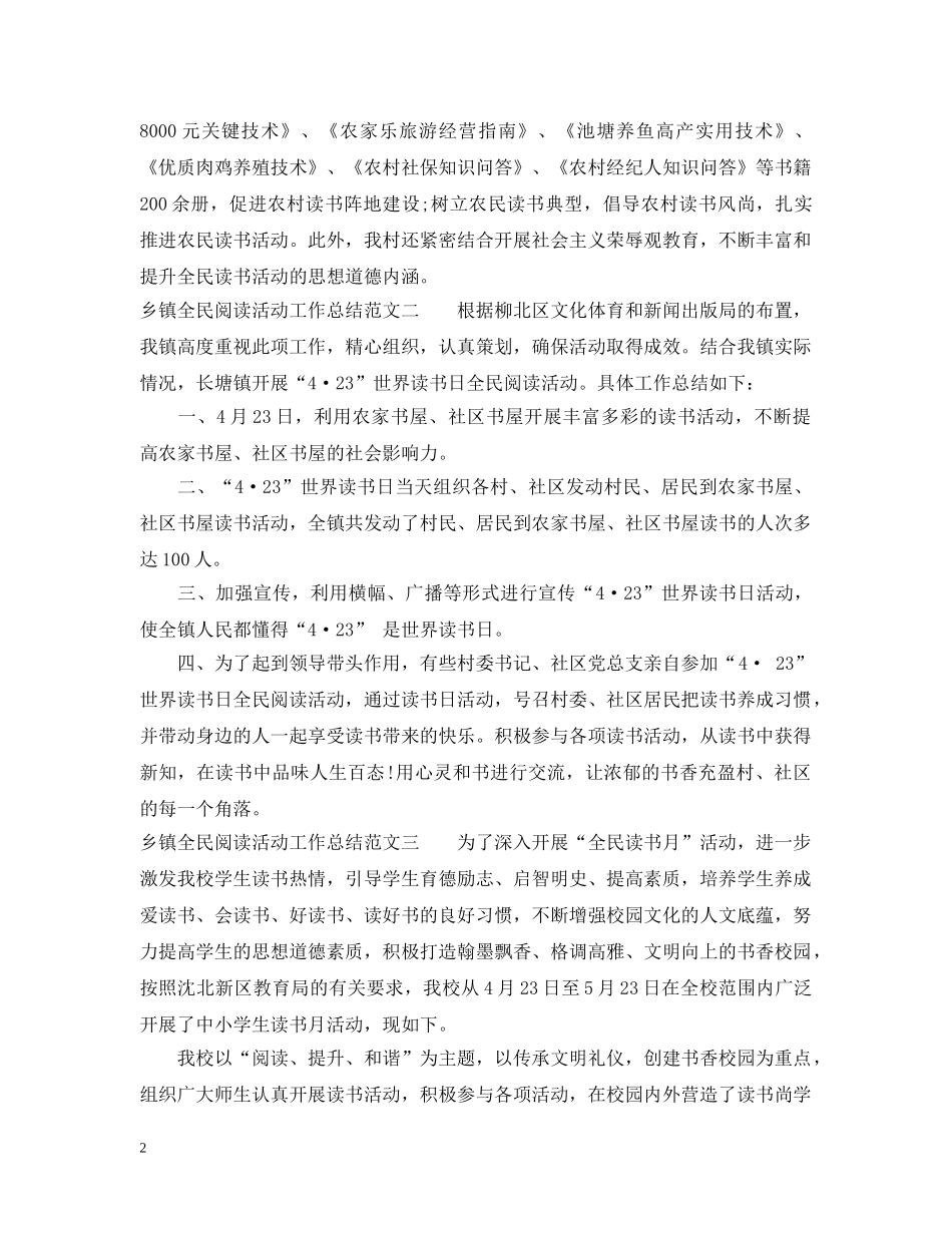 乡镇全民阅读活动工作总结 _第2页