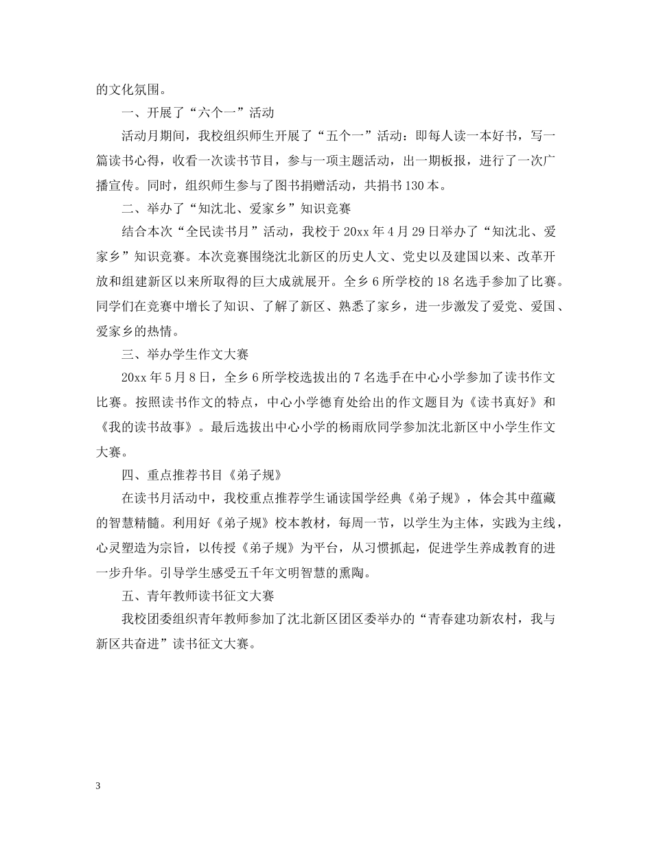 乡镇全民阅读活动工作总结 _第3页