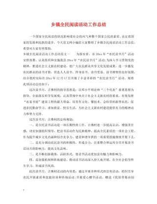 乡镇全民阅读活动工作总结 