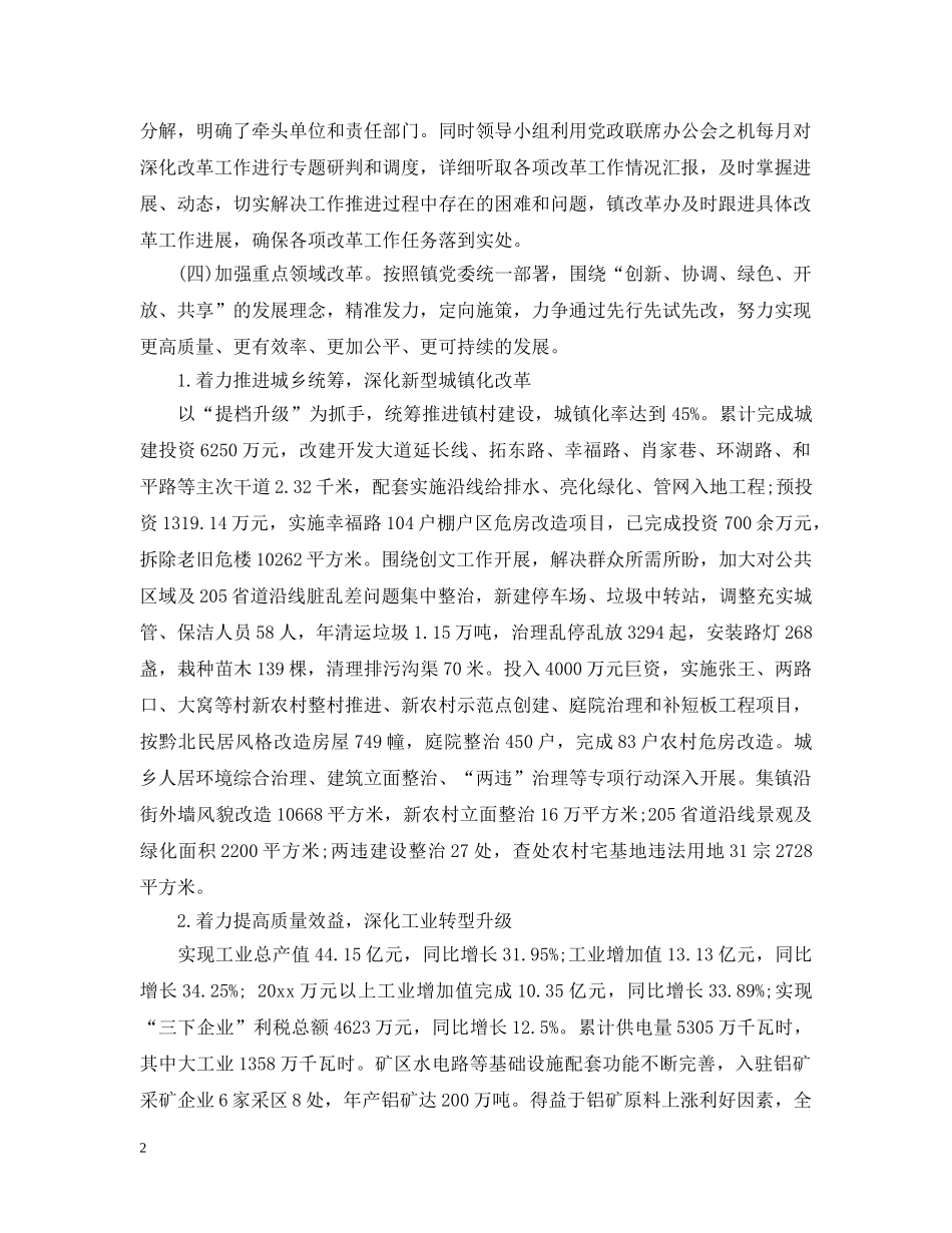 乡镇全面深化改革工作总结范文五篇 _第2页