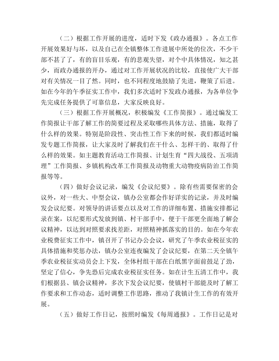 乡镇党政办工作总结 _第2页