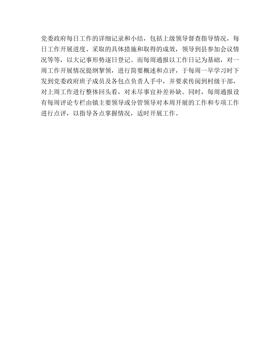 乡镇党政办工作总结 _第3页