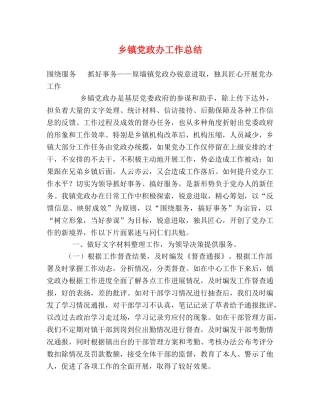乡镇党政办工作总结 