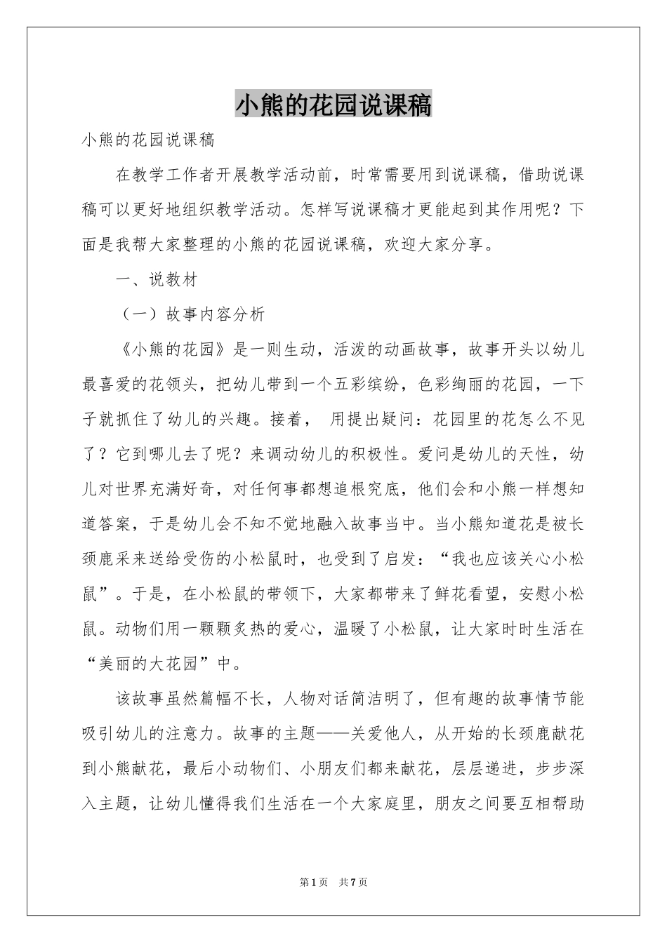 小熊的花园说课稿_第1页