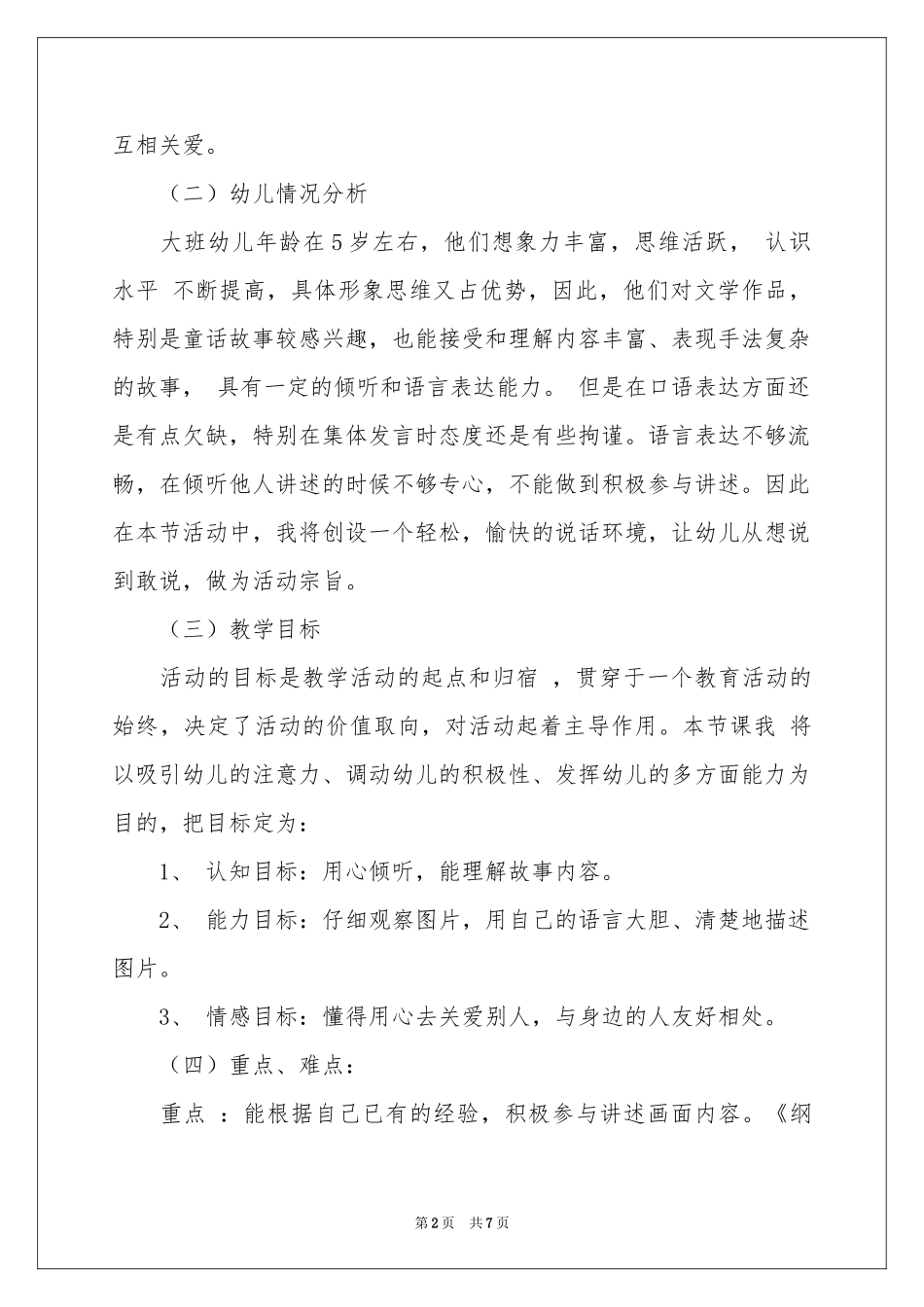 小熊的花园说课稿_第2页