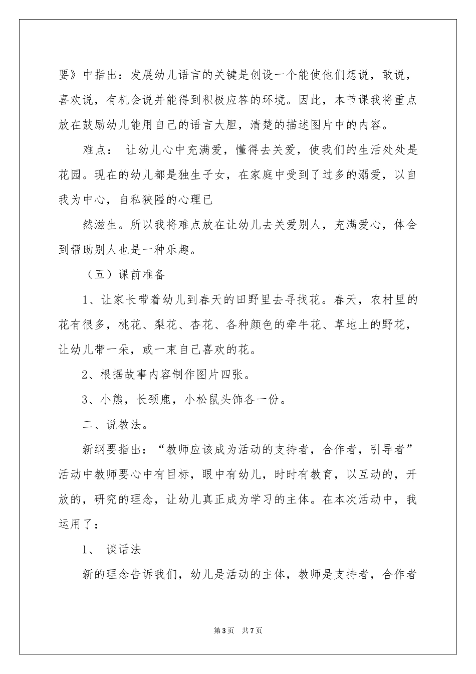 小熊的花园说课稿_第3页