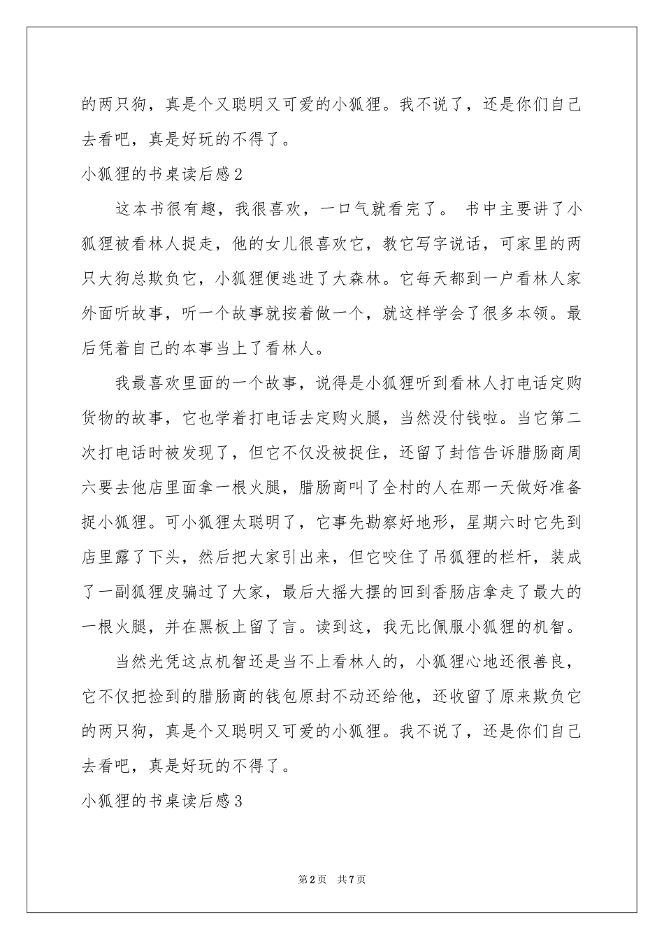 小狐狸的书桌读后感_第2页