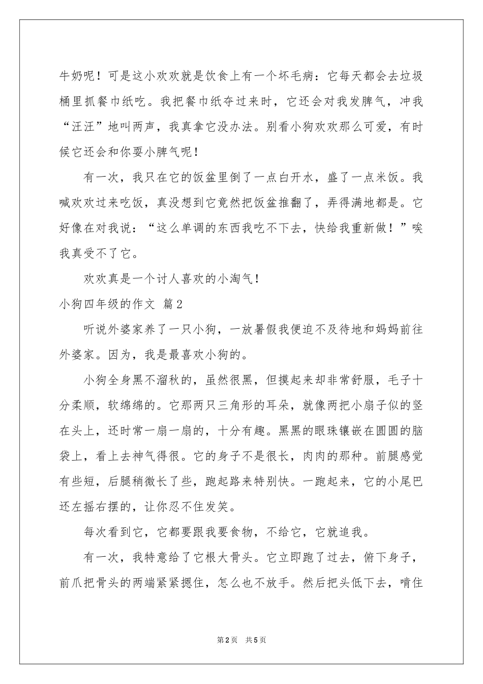小狗四年级的作文4篇_第2页